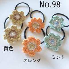 98 北欧風お花ヘアゴム6個セット　黄色、オレンジ、ミント