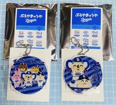 中日ドラゴンズ　ドアラ　ぶろやきゅうや　アクスタキーホルダー　2種セット