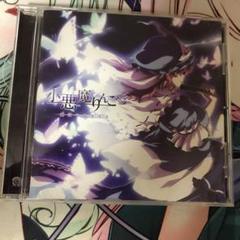 東方 幽閉サテライト 小悪魔りんごの中古 未使用品を探そう メルカリ 東方 幽閉サテライト 小悪魔りんごの中古 未使用品を探そう メルカリ