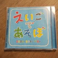 英語であそぼ2009〜2010