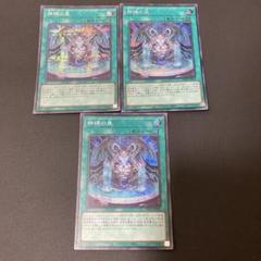 【匿名発送】遊戯王　神碑の泉　シークレット　3枚　②