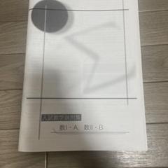 入試数学鉄則集 数I・A 数II・B 入試数学鉄則集 数I・A 数II・B - メルカリ