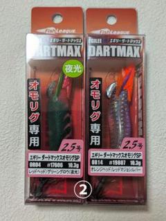 2025年最新】ダートマックス オモリグの人気アイテム - メルカリ