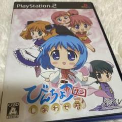びんちょうタン しあわせ暦　PS2用ソフト