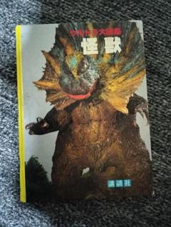 2025年最新】ウルトラ怪獣大図鑑の人気アイテム - メルカリ