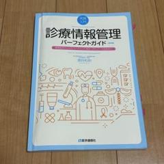 2025年最新】ICDコーディングの人気アイテム - メルカリ