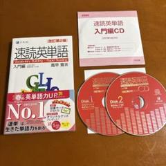 速読英単語 入門編
