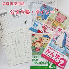 2025年最新】公文 算数 未使用の人気アイテム - メルカリ