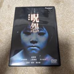 呪怨 劇場版 DVD - メルカリ