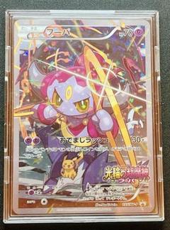 フーパ　プロモ　5枚 Yahoo!オークション -「ポケモンカード プロモ フーパ」の落札