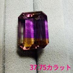 アメトリン　37.75カラット　ルース　色石　特大　大きい　大粒　ジュエリー