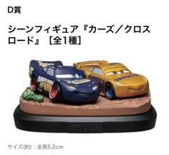 ピクサー　ハッピーくじ　D賞　F賞　カーズ　レミー Happyくじ / PIXAR 2025│商品一覧│Happyくじ