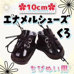 エナメルシューズ 黒 10cm ぬい靴 アイドル 韓国 アニメ ぬい活 推し活