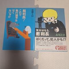 裁判長!これで執行猶予は甘くないすか　他