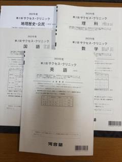 2025年最新】河合塾 サクセスクリニック 2023の人気アイテム