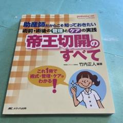 帝王切開術 : 基本と応用まるごとマスター 帝王切開術−基本と応用まるごとマスター (OGS NOW 3) | 竹田 省