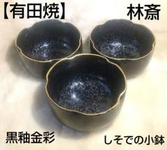2025年最新】林斎 皿の人気アイテム - メルカリ