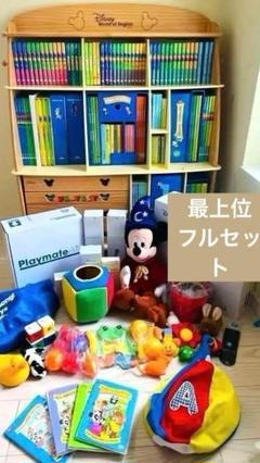 ディズニー英語システムフルセット ワールドファミリー