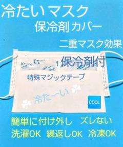 マスクと一緒に使うシート 冷たいマスク 熱中症対策 夏マスク ヒンヤリマスク 冷