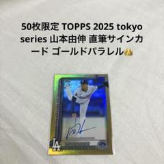 Topps - 2024 Topps Allen &amp; Ginter 山本由伸 直筆サインカード 2024 Topps Allen u0026 Ginter 山本由伸 直筆サインカード