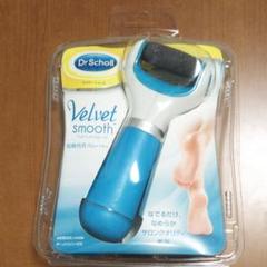 ドクター・ショール ベルベットスムーズ 電動角質リムーバー ダイヤモンド レギ…