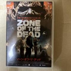 ZONE OF THE DEAD ゾーン・オブ・ザ・デッド