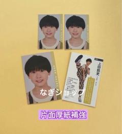 上田凱吏　関西ジュニア　メッセージデータカード　デタカ　Myojo9月号