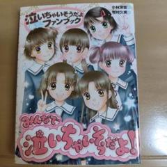 2025年最新】小林深雪 泣いちゃいそうだよの人気アイテム - メルカリ