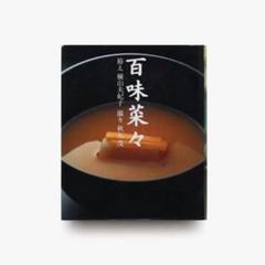 百味菜々