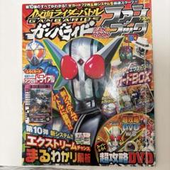 一点限り❣️仮面ライダー　ガンバライド　 FAN BOOK 第8弾　バトル