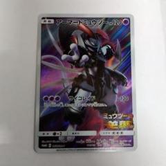 ポケモンカード アーマードミュウツー 未開封 ミュウツーの逆襲