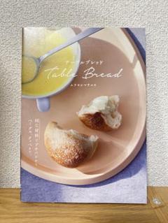テーブルブレッド =Table Bread : 同じ材料でプチパンからベーグまで