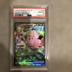 美品 リリエのピッピSAR190 HP ARのarおまけ付き リーリエのピッピex【SAR】{126/100} - カードラッシュ[ポケモン]