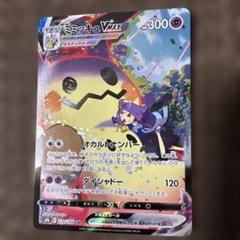 ミミッキュVMAX CSR S8b VMAXクライマックス 234/184 Pokemon VMAX Climax Box [S8b 234/184] 'Mimikyu VMAX CSR' S8B