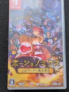 ポーショノミクス シルヴィアの魔法薬店