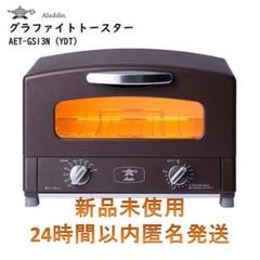 アラジン グラファイトトースター aet-gs13nの中古/未使用品 - メルカリ アラジン グラファイトトースター aet-gs13nの中古/未使用品 - メルカリ