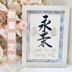 オークフレーム付き命名書♡ おしゃれ　お七夜　お宮参り　ニューボーンフォト