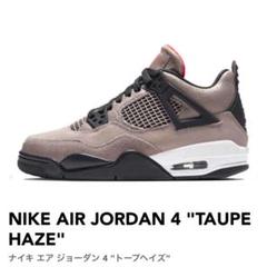早い者勝ち 即完売 ジョーダン4 トープヘイズ