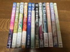 不滅のあなたへ 1〜18 全巻初版帯付き 不滅のあなたへ】全巻帯付・1~18巻セット - メルカリ