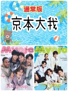 2025年最新】京本大我 切り抜きの人気アイテム - メルカリ
