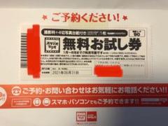 スタジオマリオ 無料お試し券