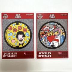 貴重！マンホールカード　初期ロット 001 広島県広島市　3枚セット マンホールカード 北海道、山形、福島 5枚セット 初期ロット 001