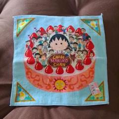 ちびまる子ちゃん　タオルハンカチ