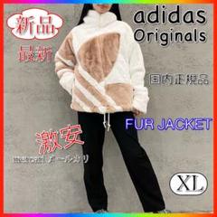 新品未使用 最新 アディダス トレフォイル ファー ジャケット タグ付 XL Wのサムネイル