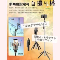 自撮り棒 三脚 スマホ 四脚付 リモコン付 8段階伸縮 160cm gopro