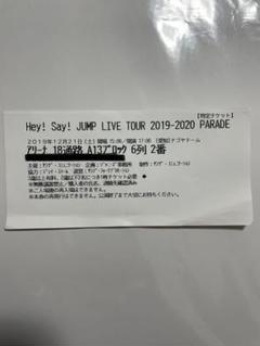 JUMP 半券 2025年最新】半券 say! jump hey!の人気アイテム - メルカリ