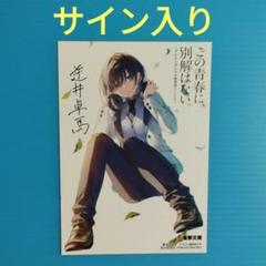 かのこん 川澄綾子 能登麻美子 直筆サイン入りポスター 2025年最新】能登麻美子 サインの人気アイテム - メルカリ