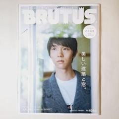 BRUTUS ブルータス No.1018 2024年11月1日号