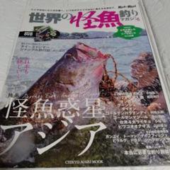 【希少本 絶版 レア】世界の怪魚釣りマガジン 3