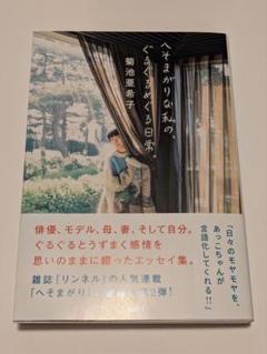 へそまがりな私の、ぐるぐるめぐる日常。